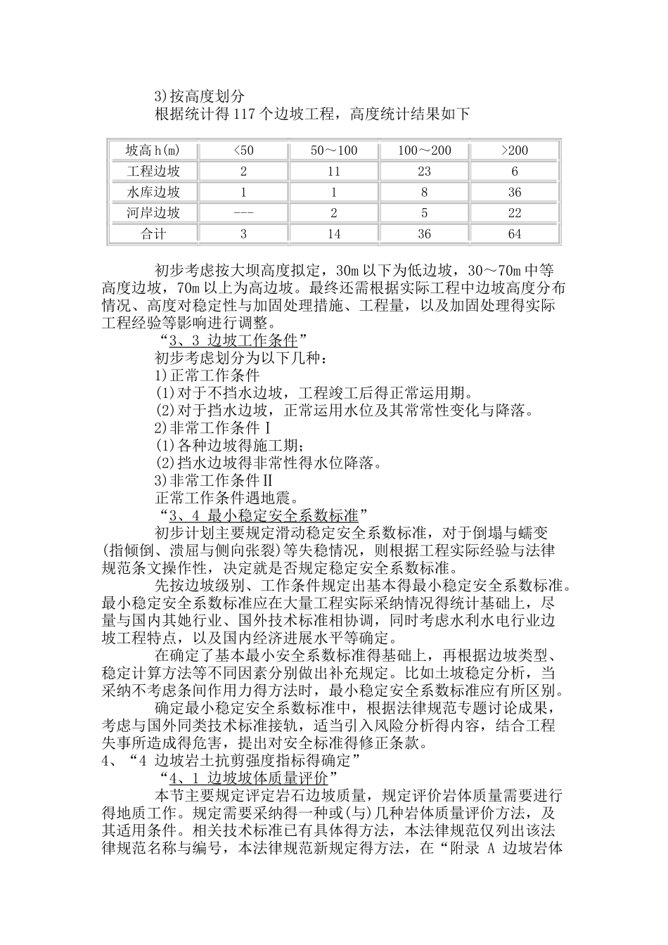 水利工程边坡设计规范_第3页