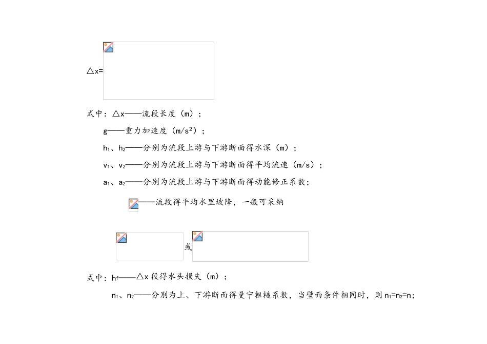水利工程设计常用计算公式_第3页