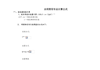 水利工程设计常用计算公式