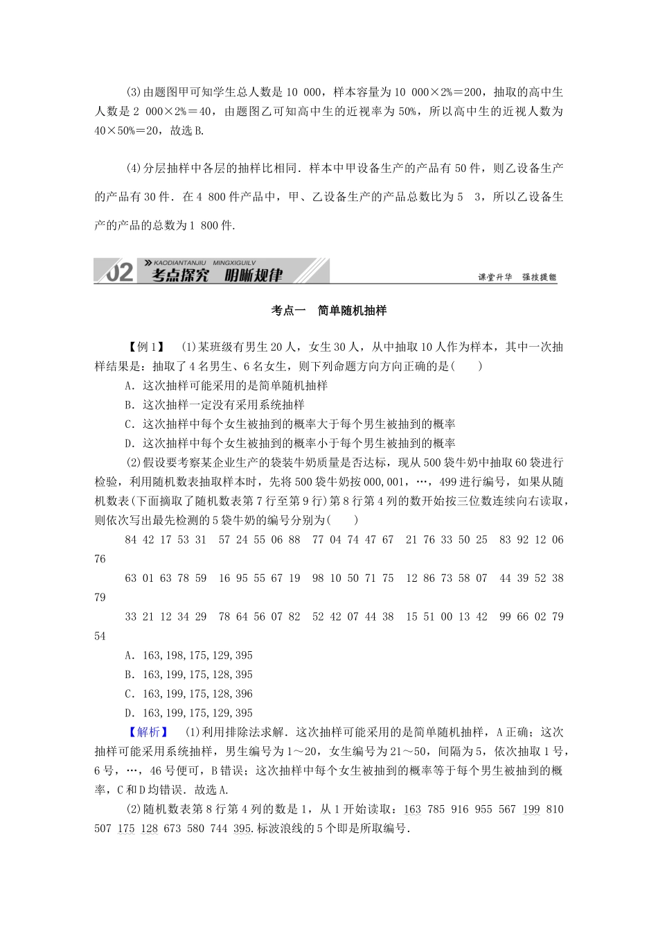 （山东专用）2021新高考数学一轮复习 第九章 统计、统计案例 9.1 随机抽样学案（含解析）-人教版高三全册数学学案_第3页