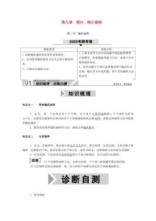 （山东专用）2021新高考数学一轮复习 第九章 统计、统计案例 9.1 随机抽样学案（含解析）-人教版高三全册数学学案