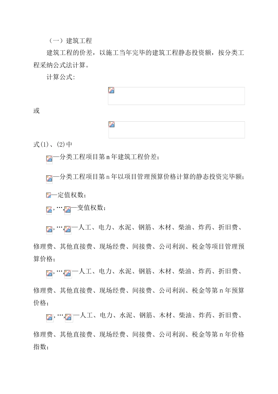 水利工程预算价差计算_第2页