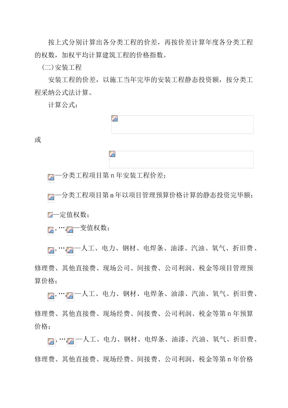 水利工程预算价差计算_第3页