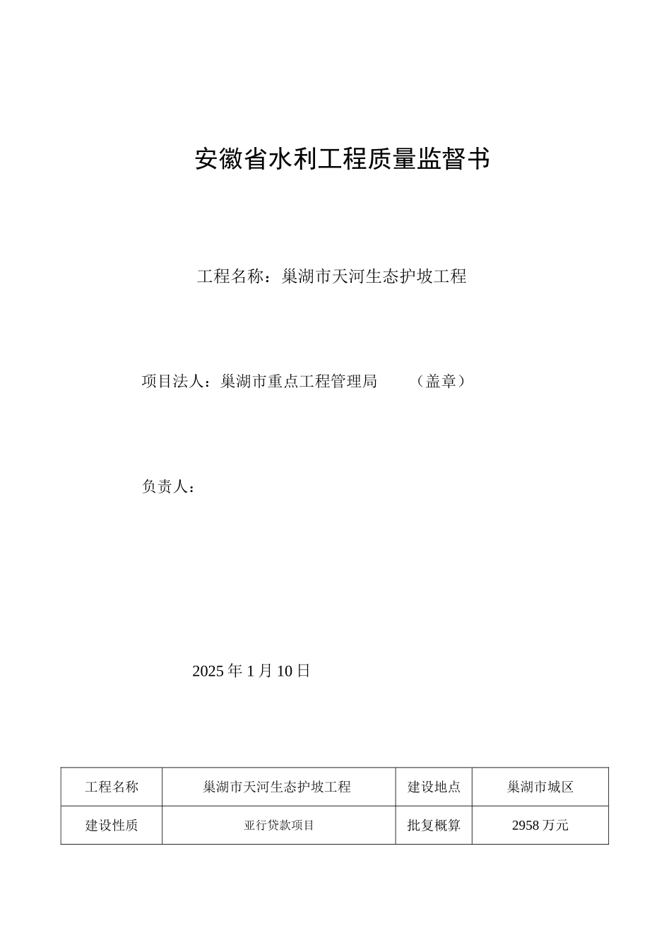 水利工程质量监督程序和内容_第2页