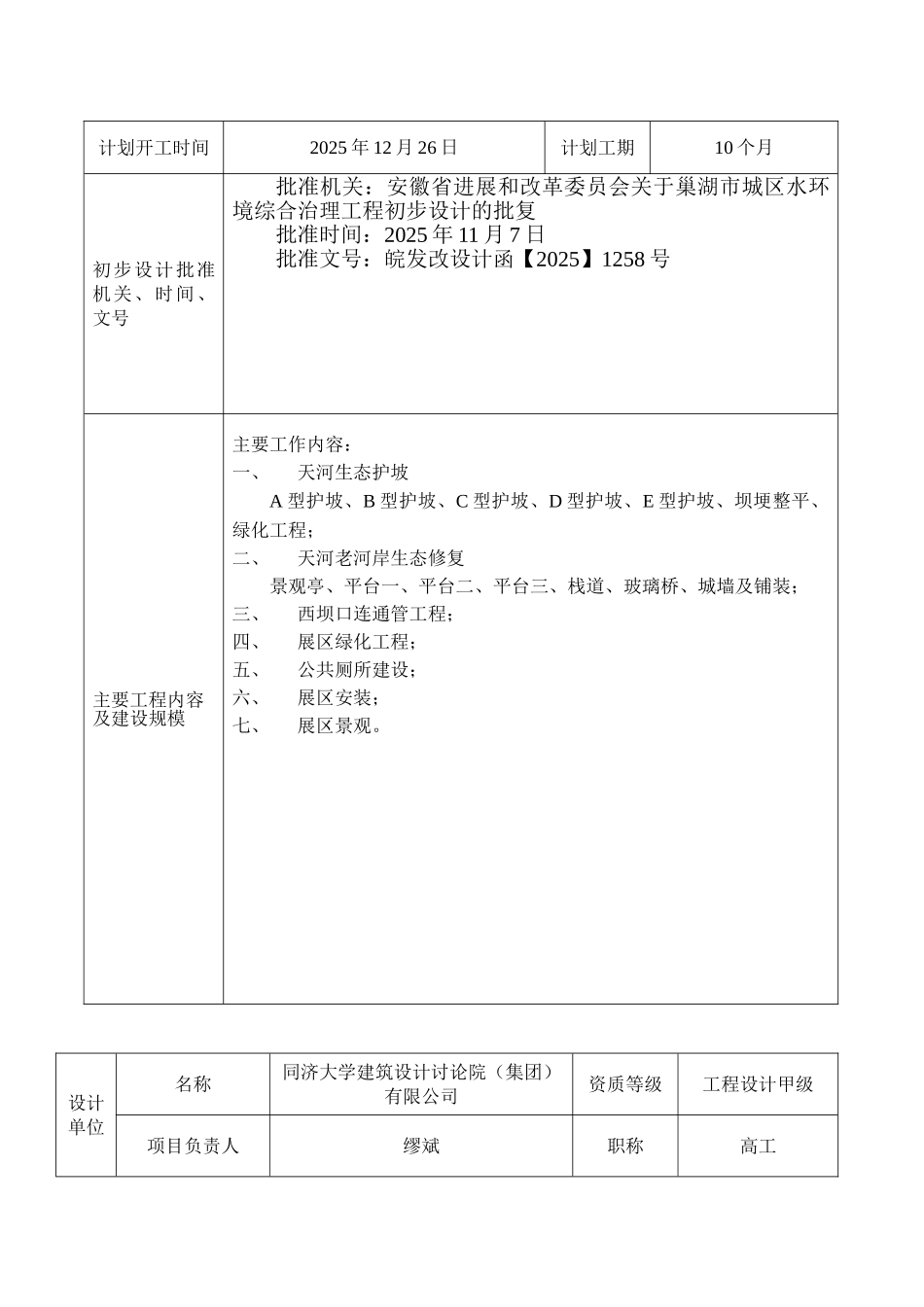 水利工程质量监督程序和内容_第3页