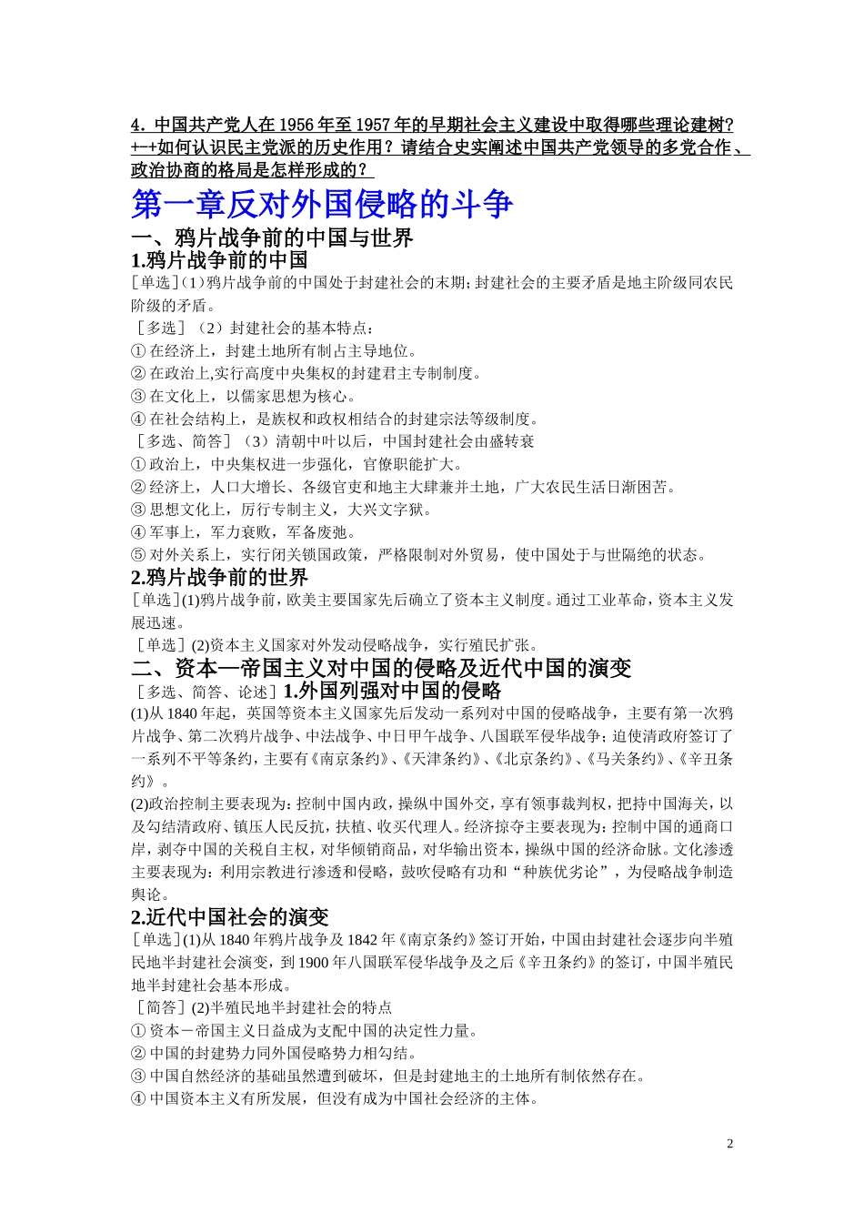 近代中国的两对主要矛盾和历史任务_第2页