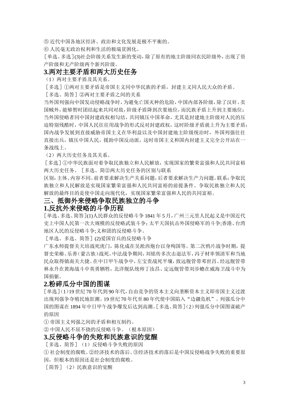 近代中国的两对主要矛盾和历史任务_第3页