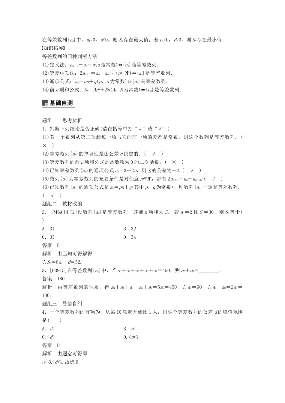 （全国通用）高考数学大一轮复习 第六章 数列 6.2 等差数列及其前n项和学案-人教版高三全册数学学案_第2页