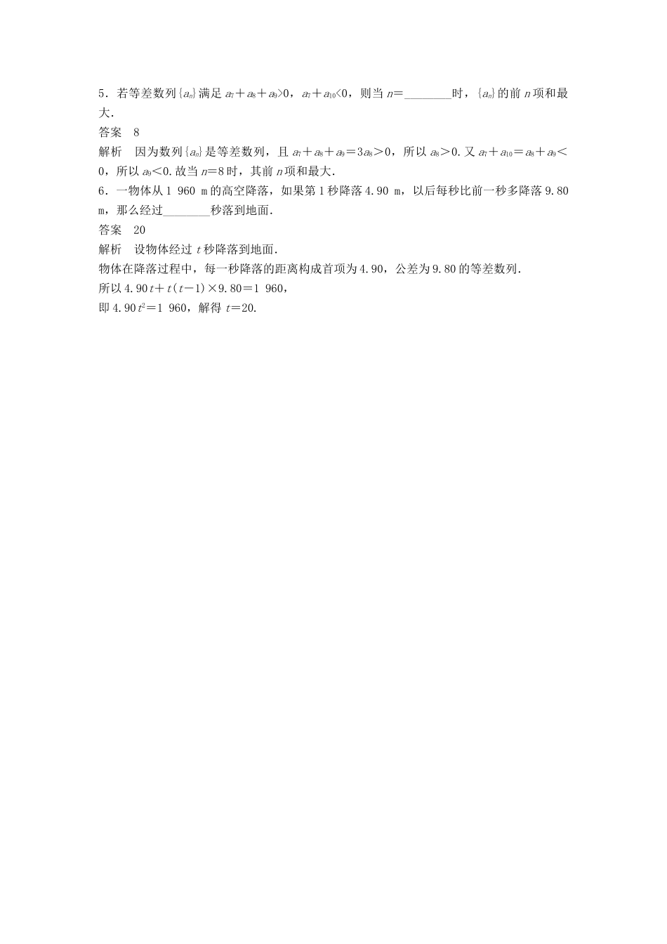 （全国通用）高考数学大一轮复习 第六章 数列 6.2 等差数列及其前n项和学案-人教版高三全册数学学案_第3页