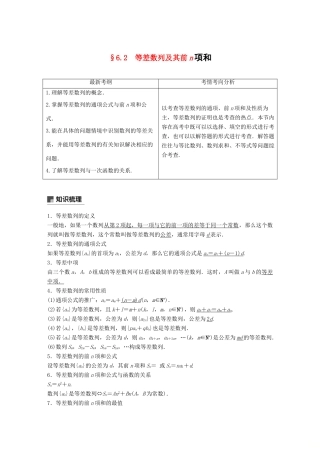 （全国通用）高考数学大一轮复习 第六章 数列 6.2 等差数列及其前n项和学案-人教版高三全册数学学案
