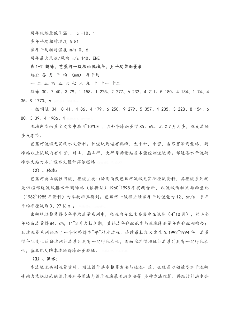 水利施工混凝土面板堆石坝设计_第3页