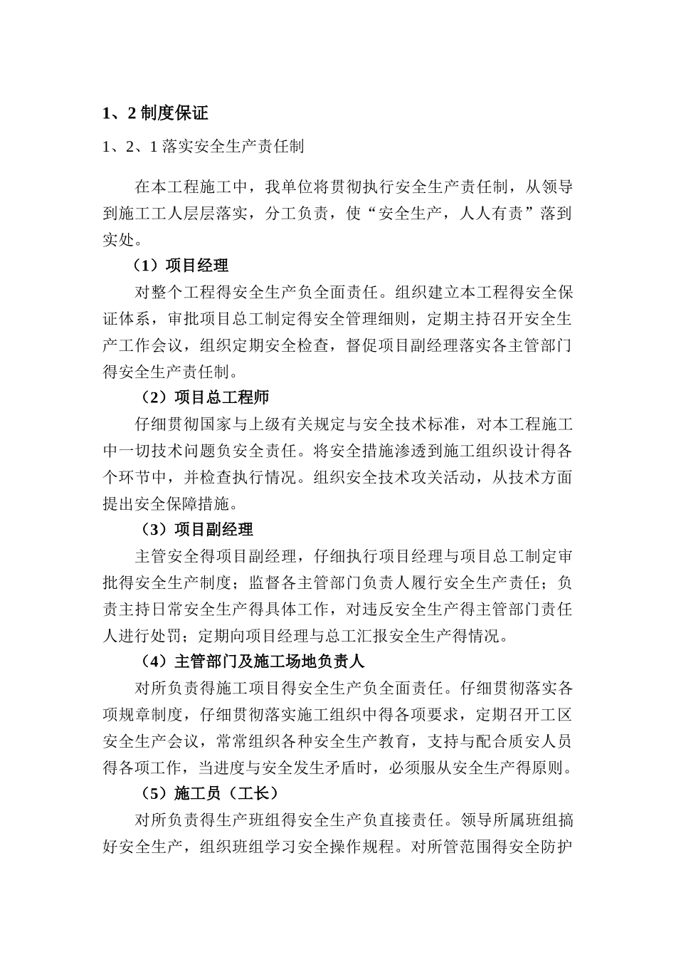 水利工程项目专项安全文明施工方案_第3页