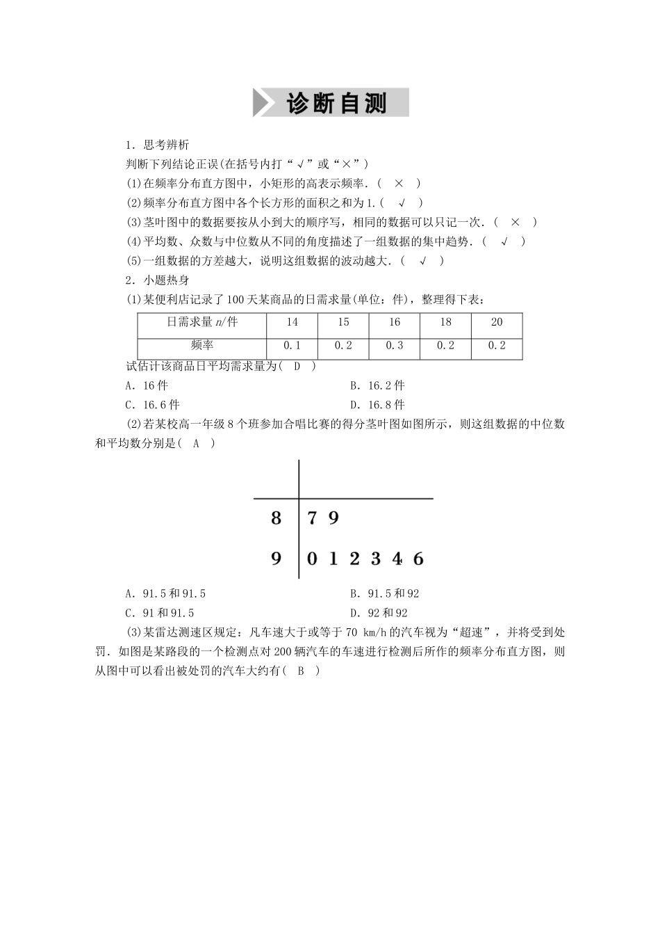 （山东专用）2021新高考数学一轮复习 第九章 统计、统计案例 9.2 用样本估计总体学案（含解析）-人教版高三全册数学学案_第3页