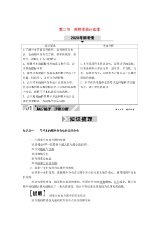 （山东专用）2021新高考数学一轮复习 第九章 统计、统计案例 9.2 用样本估计总体学案（含解析）-人教版高三全册数学学案