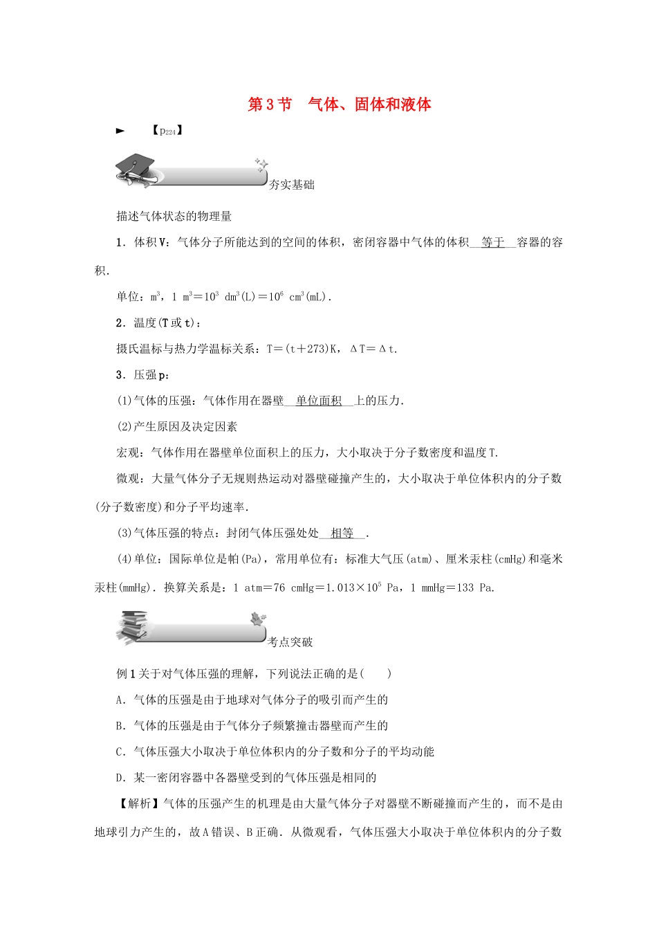 （名师导学）高考物理总复习 第十三章 第3节 气体、固体和液体教学案 新人教版-新人教版高三全册物理教学案_第1页