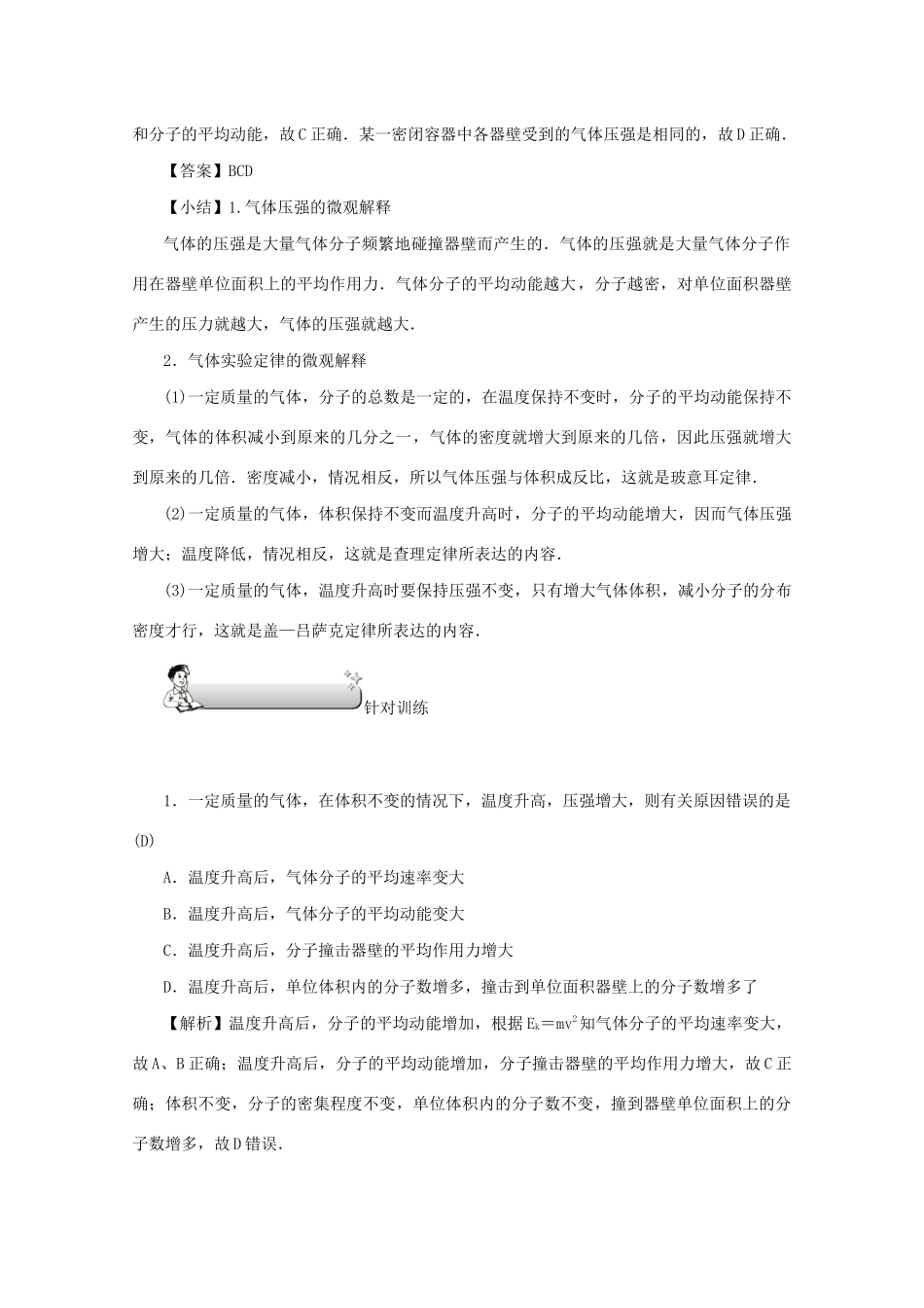 （名师导学）高考物理总复习 第十三章 第3节 气体、固体和液体教学案 新人教版-新人教版高三全册物理教学案_第2页