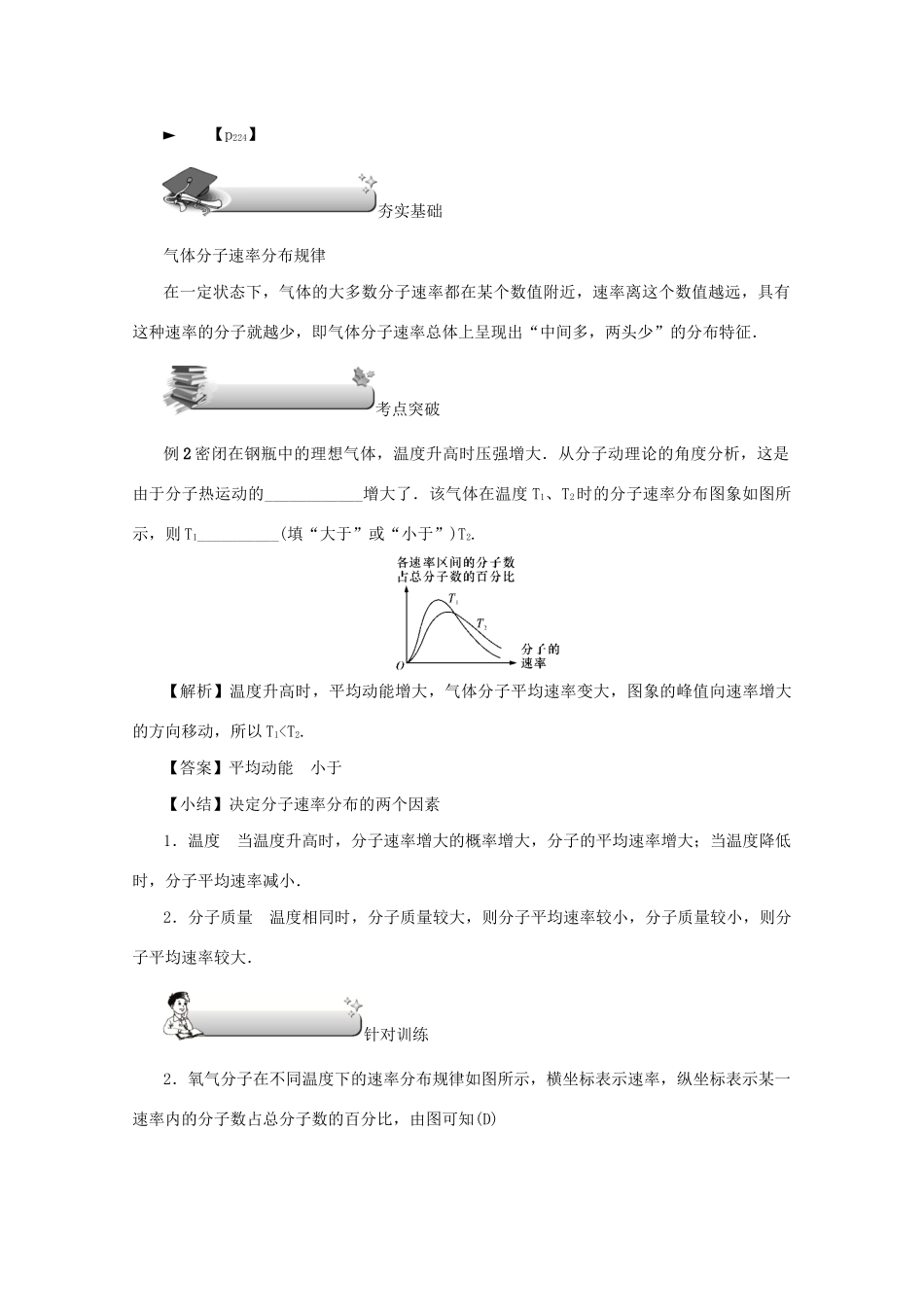 （名师导学）高考物理总复习 第十三章 第3节 气体、固体和液体教学案 新人教版-新人教版高三全册物理教学案_第3页