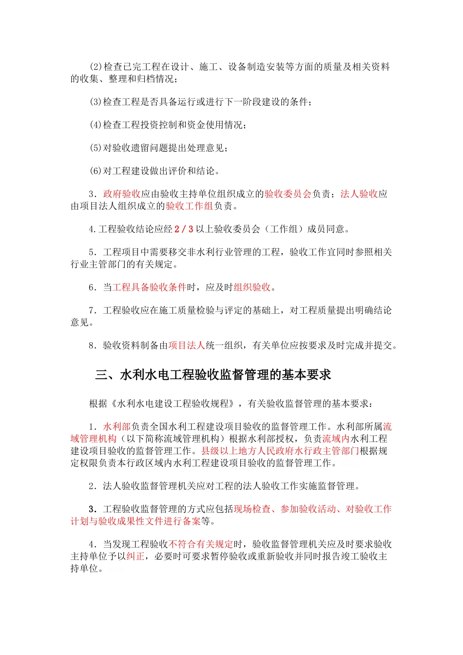 水利工程验收_第2页