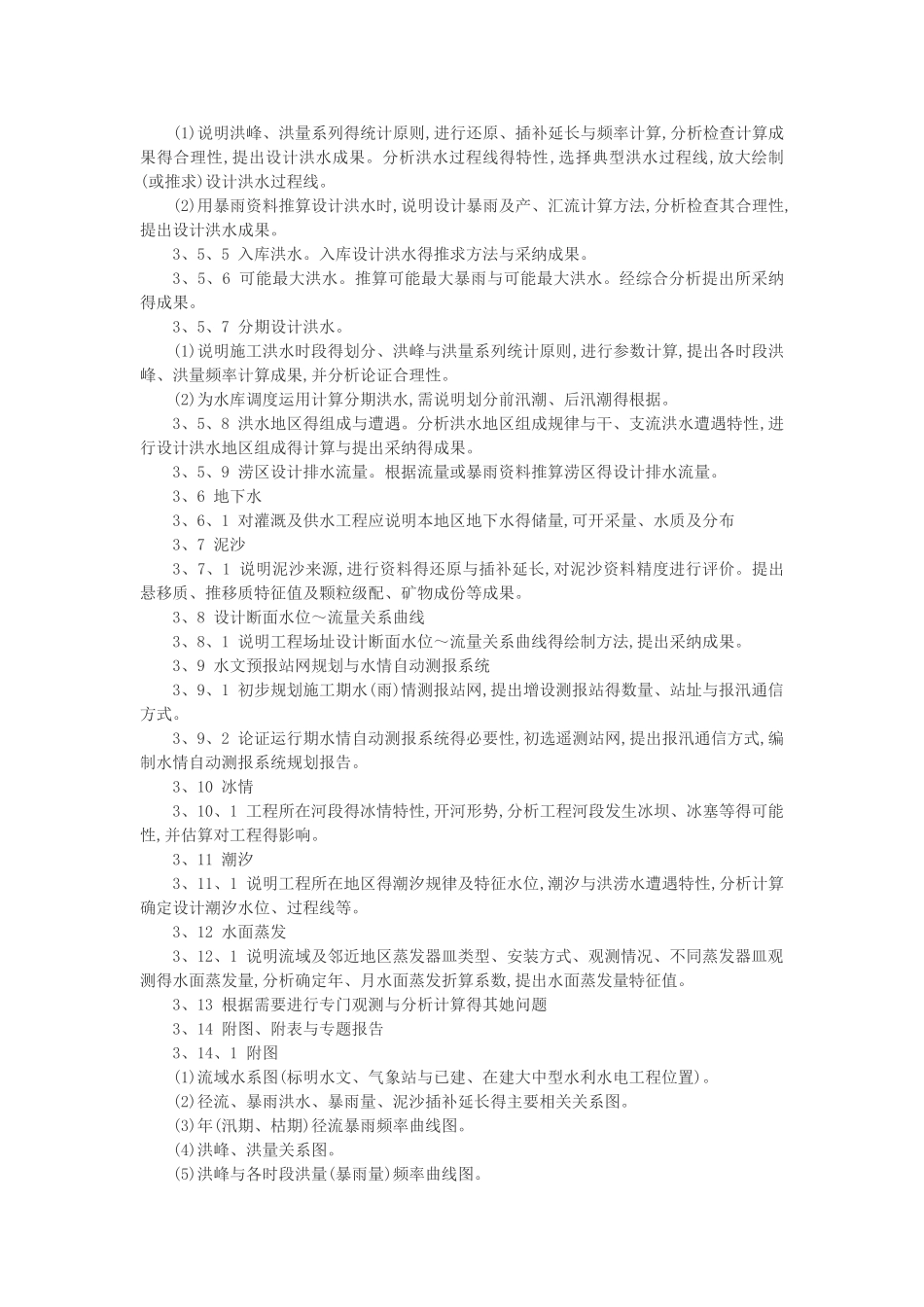 水利标准可研报告大纲_第3页