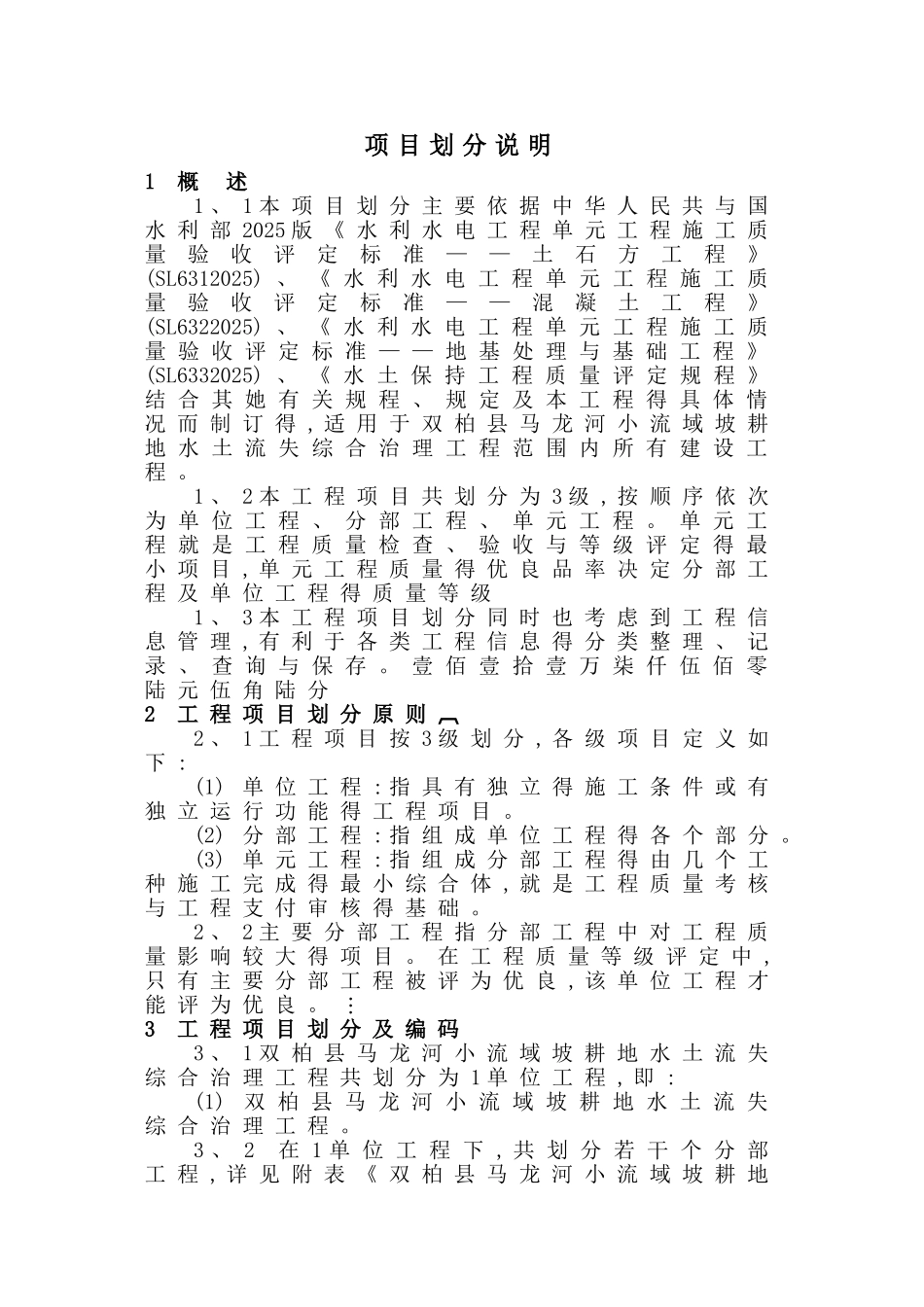 水利工程项目划分_第3页