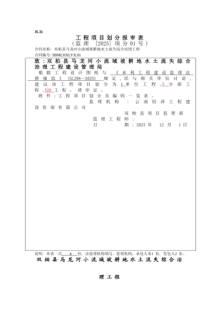 水利工程项目划分