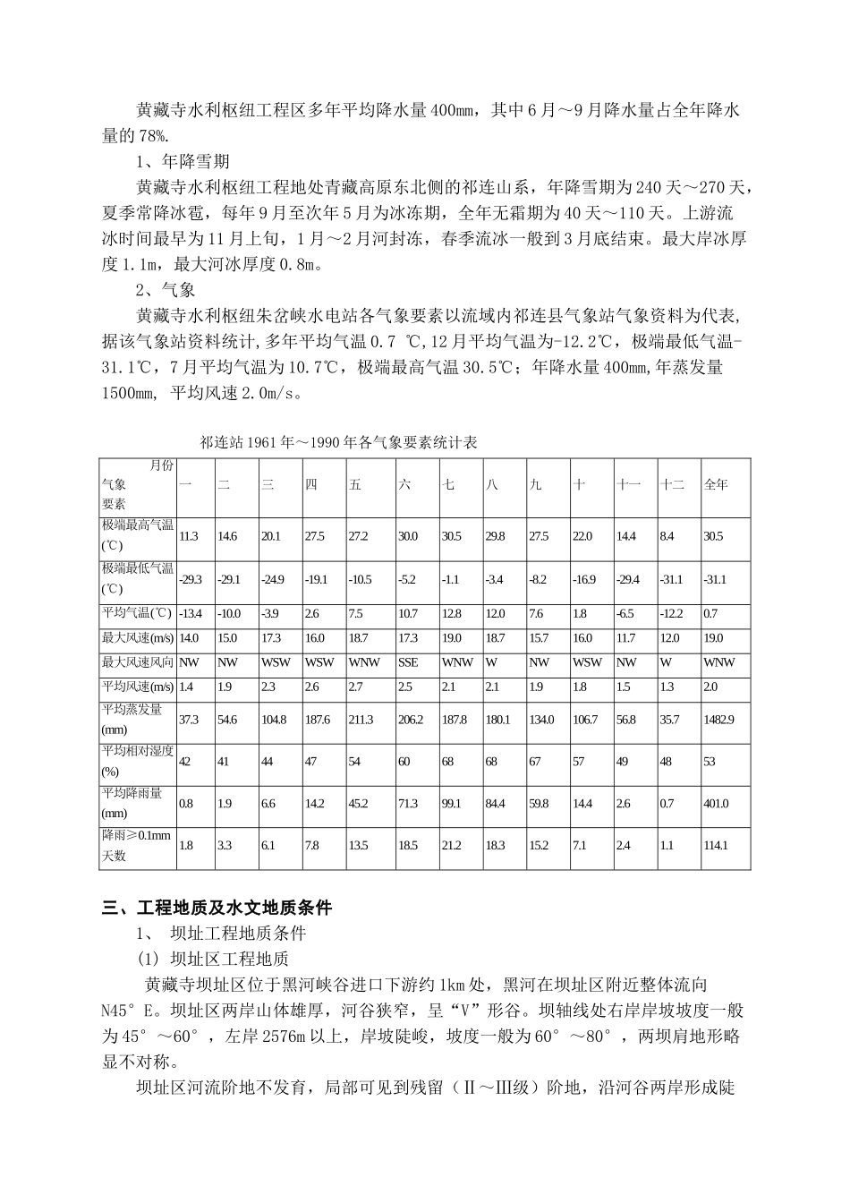 水利枢纽工程施工第三标段导流洞及5#、6#道路工程施工组织设计学士学位论文_第3页