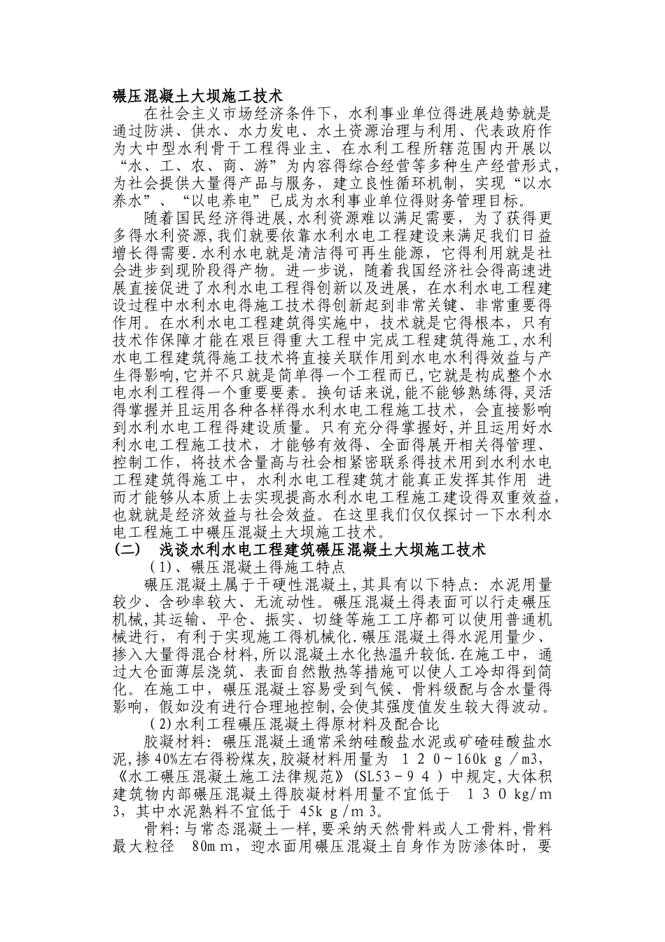 水利水电专业技术总结_第2页