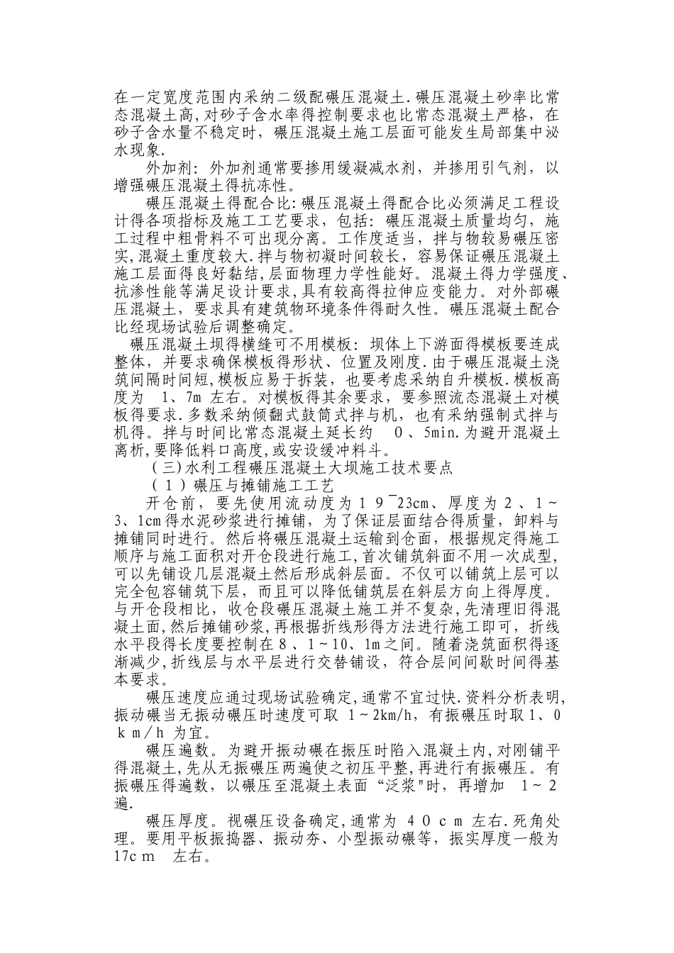 水利水电专业技术总结_第3页