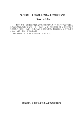 水利水电-引水管线工程单元工程质量评定表汇总