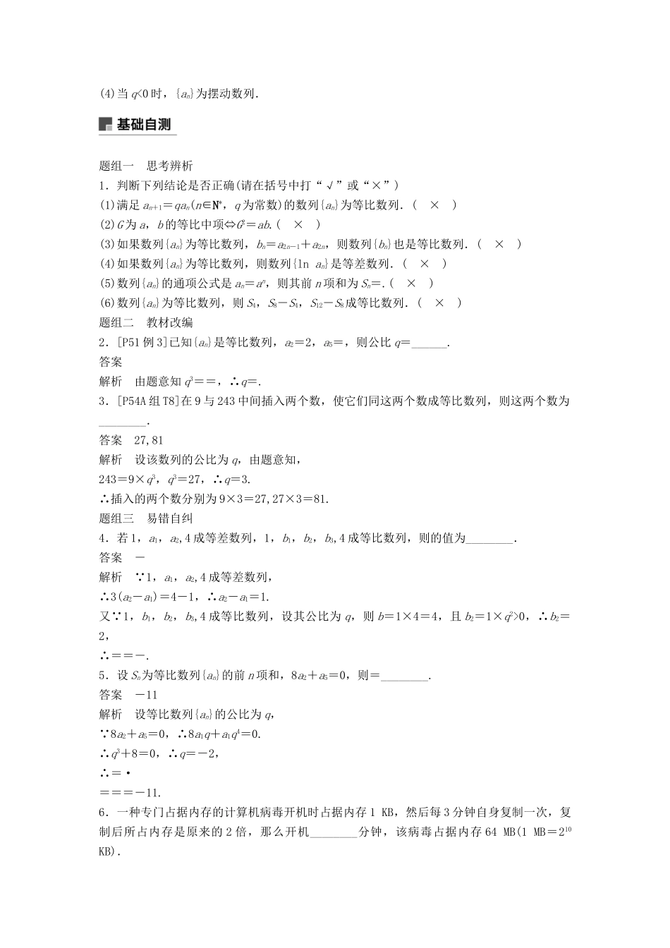 （全国通用）高考数学大一轮复习 第六章 数列 6.3 等比数列及其前n项和学案-人教版高三全册数学学案_第2页