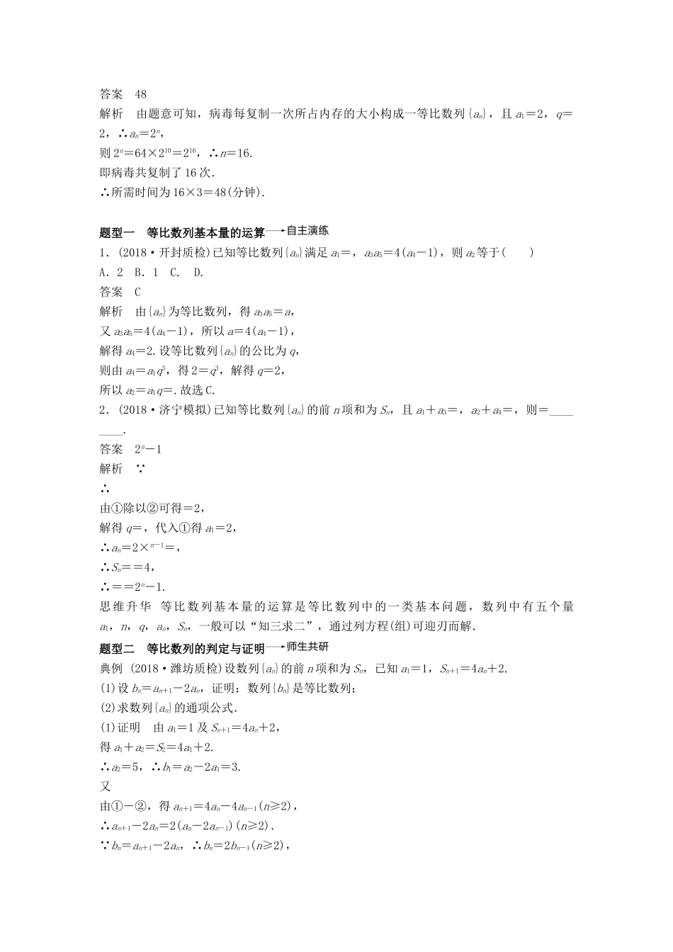 （全国通用）高考数学大一轮复习 第六章 数列 6.3 等比数列及其前n项和学案-人教版高三全册数学学案_第3页