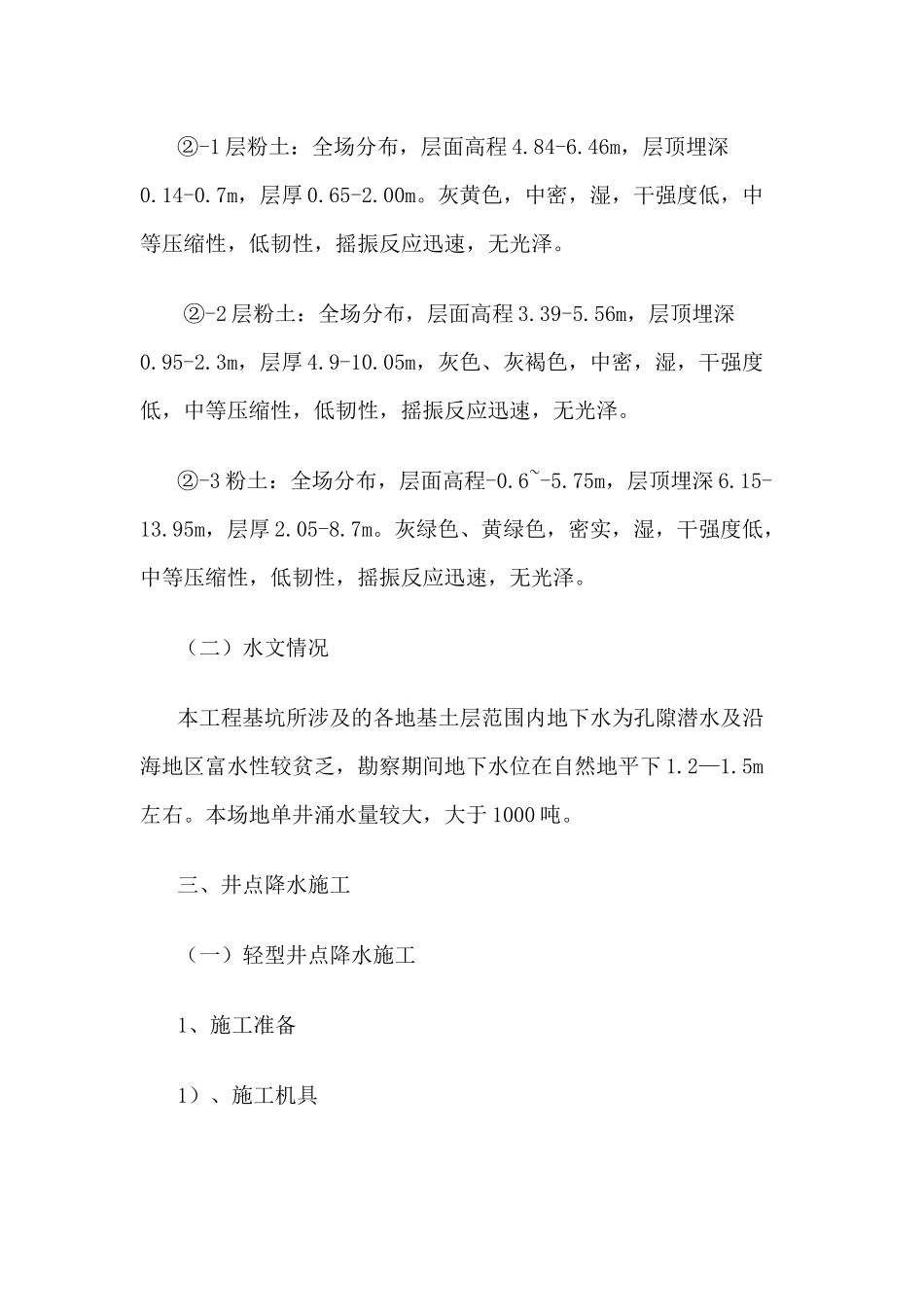 井点降水专项施工方案_第2页