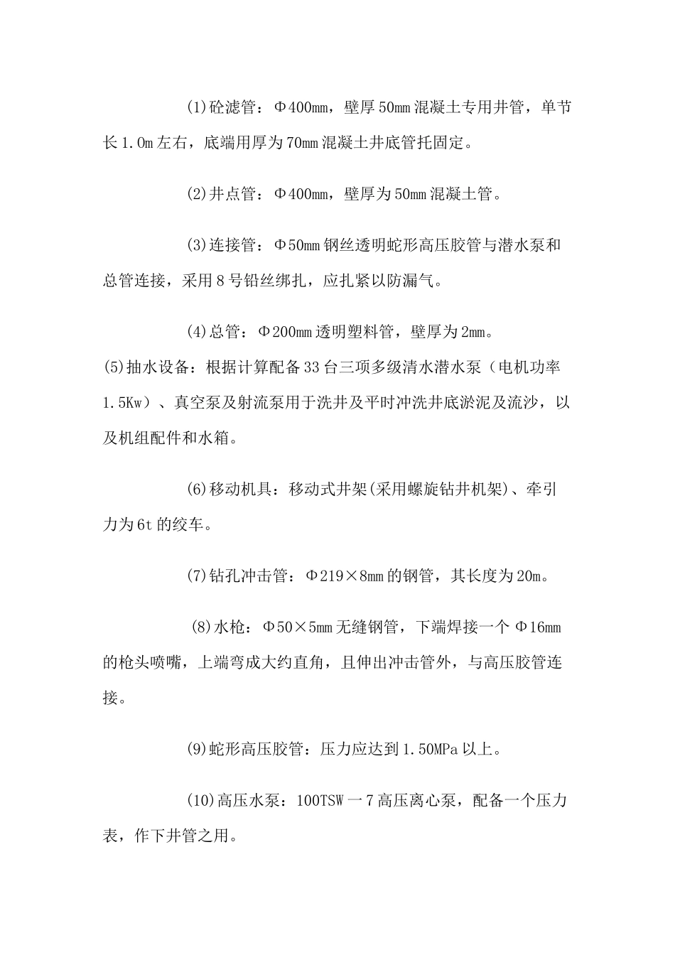 井点降水专项施工方案_第3页