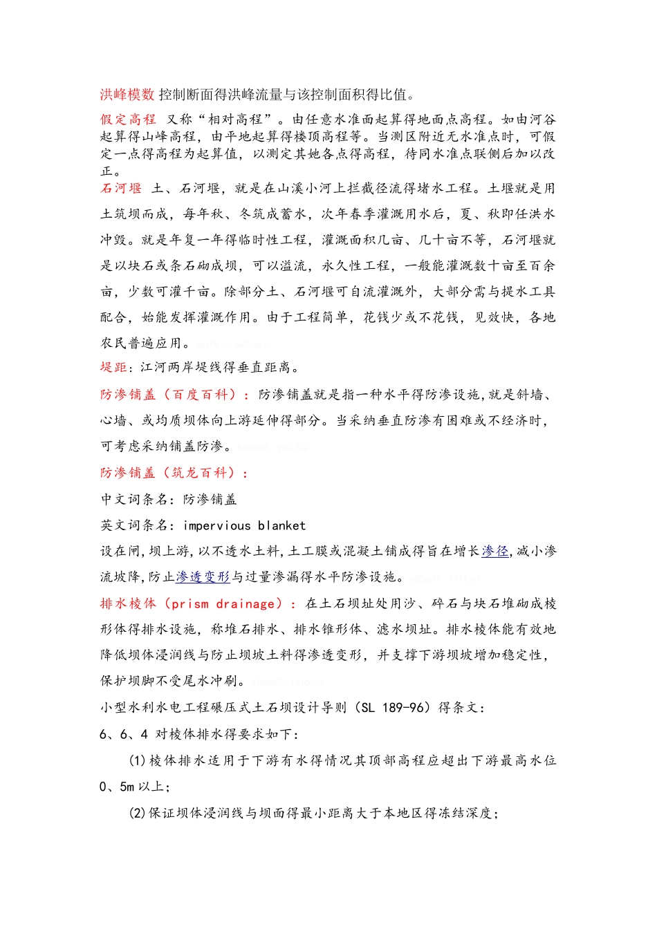 水利水电工程名词解释_第1页