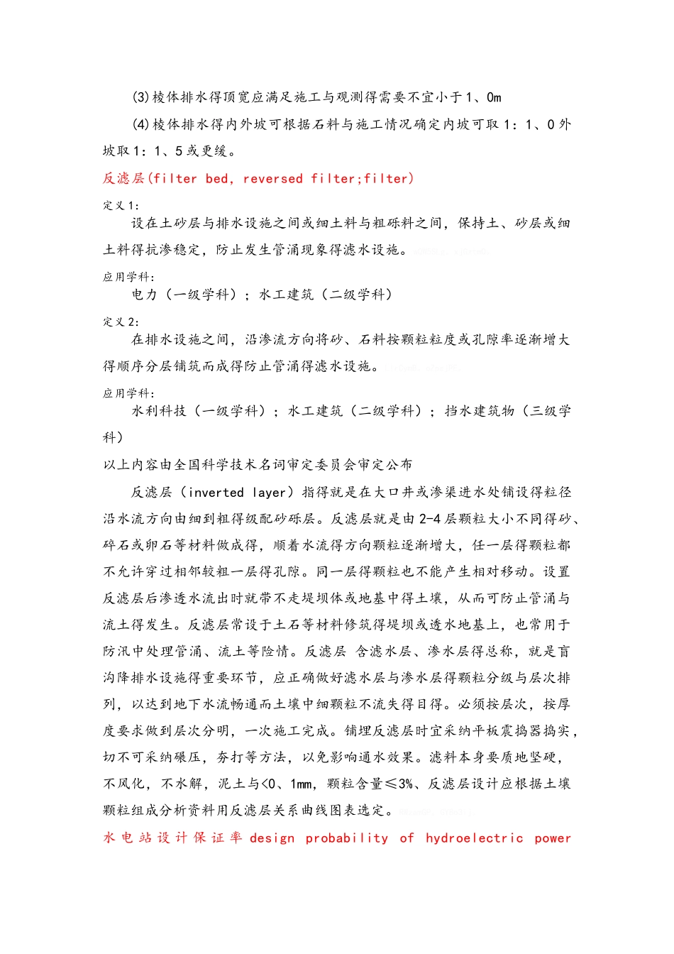 水利水电工程名词解释_第2页