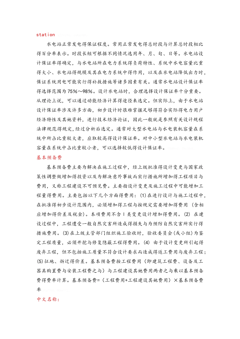 水利水电工程名词解释_第3页