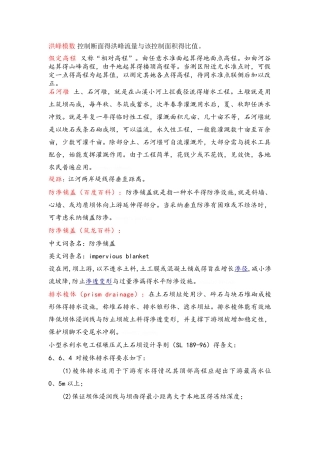 水利水电工程名词解释