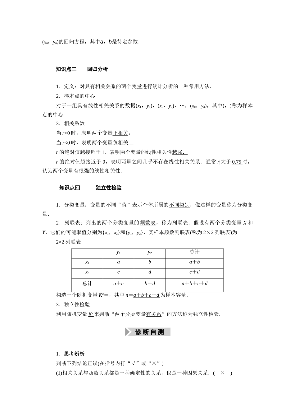 （山东专用）2021新高考数学一轮复习 第九章 统计、统计案例 9.3 变量间的相关关系、统计案例学案（含解析）-人教版高三全册数学学案_第2页