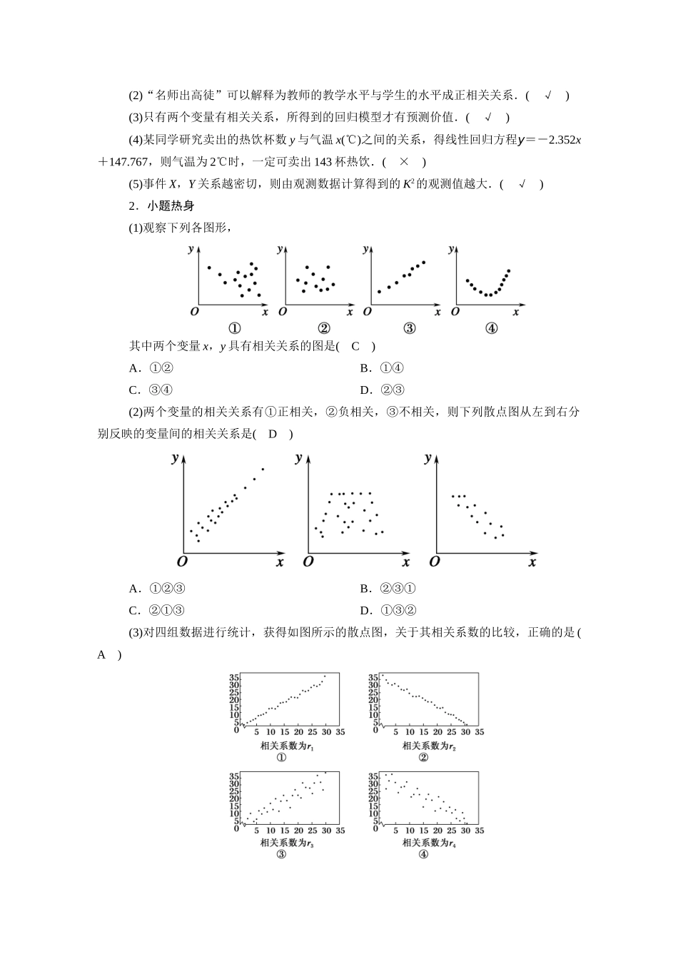 （山东专用）2021新高考数学一轮复习 第九章 统计、统计案例 9.3 变量间的相关关系、统计案例学案（含解析）-人教版高三全册数学学案_第3页