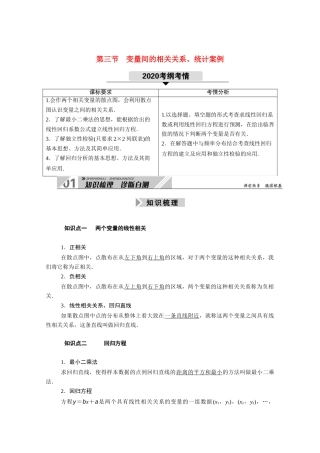 （山东专用）2021新高考数学一轮复习 第九章 统计、统计案例 9.3 变量间的相关关系、统计案例学案（含解析）-人教版高三全册数学学案
