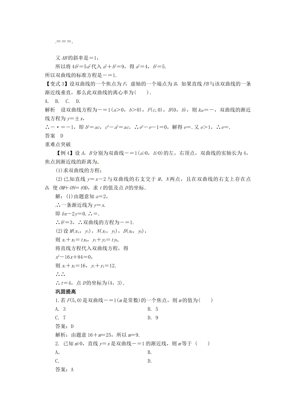 （全面突破）2014高考数学最新一轮复习 必考题型巩固提升 9.6双曲线学案_第3页