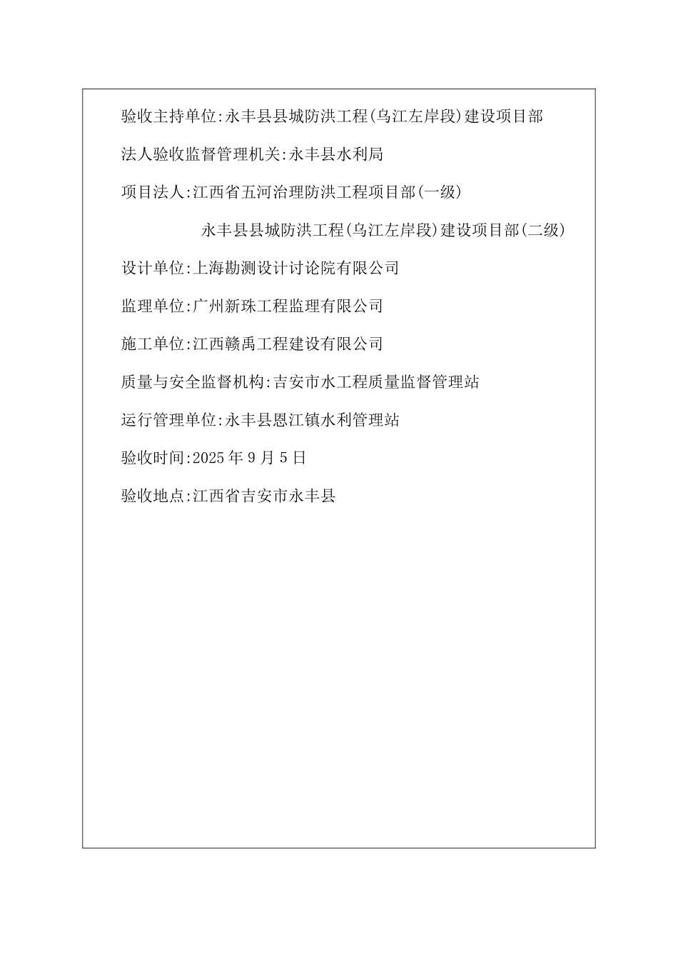 水利水电工程单位工程暨合同工程验收鉴定书_第2页