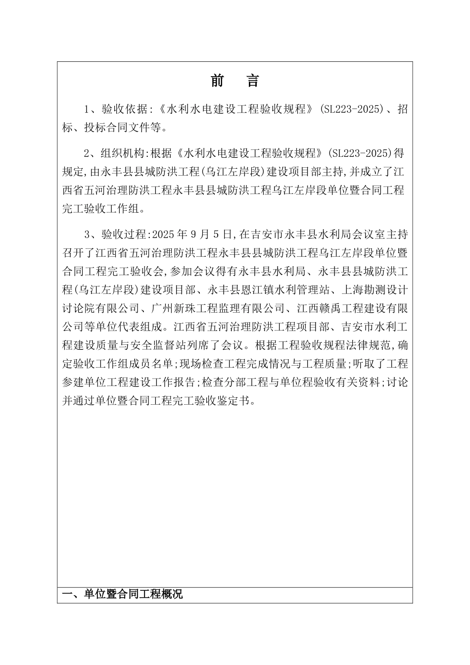 水利水电工程单位工程暨合同工程验收鉴定书_第3页