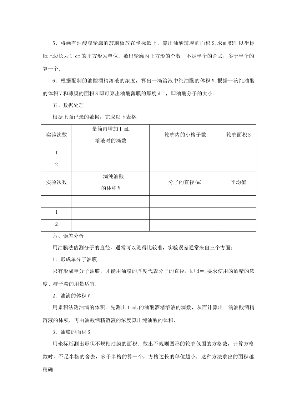 （名师导学）高考物理总复习 第十三章 第4节 实验：用油膜法估测分子的大小教学案 新人教版-新人教版高三全册物理教学案_第2页