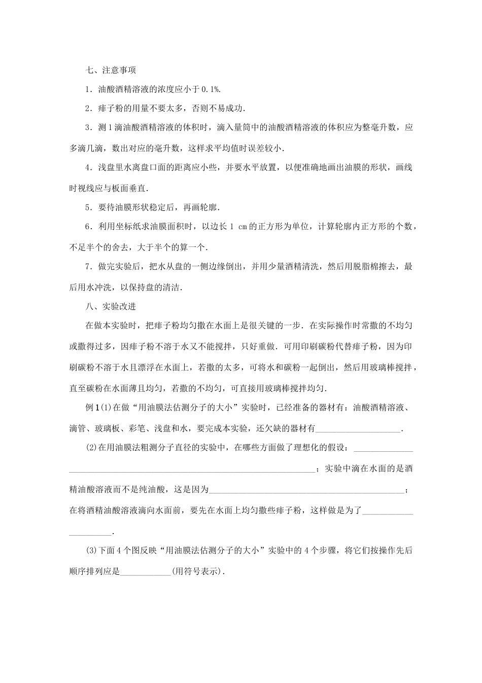 （名师导学）高考物理总复习 第十三章 第4节 实验：用油膜法估测分子的大小教学案 新人教版-新人教版高三全册物理教学案_第3页
