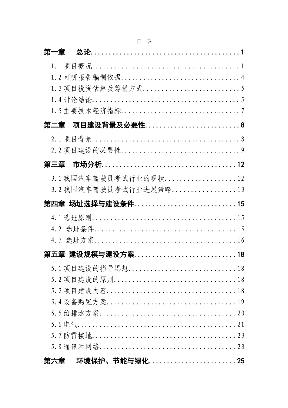 水利水电工程可行性研究报告_第1页