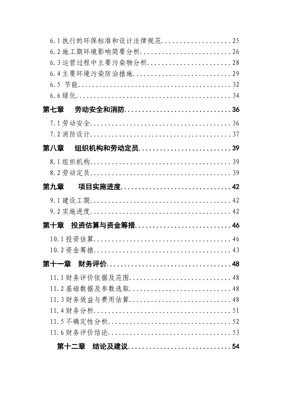 水利水电工程可行性研究报告_第2页