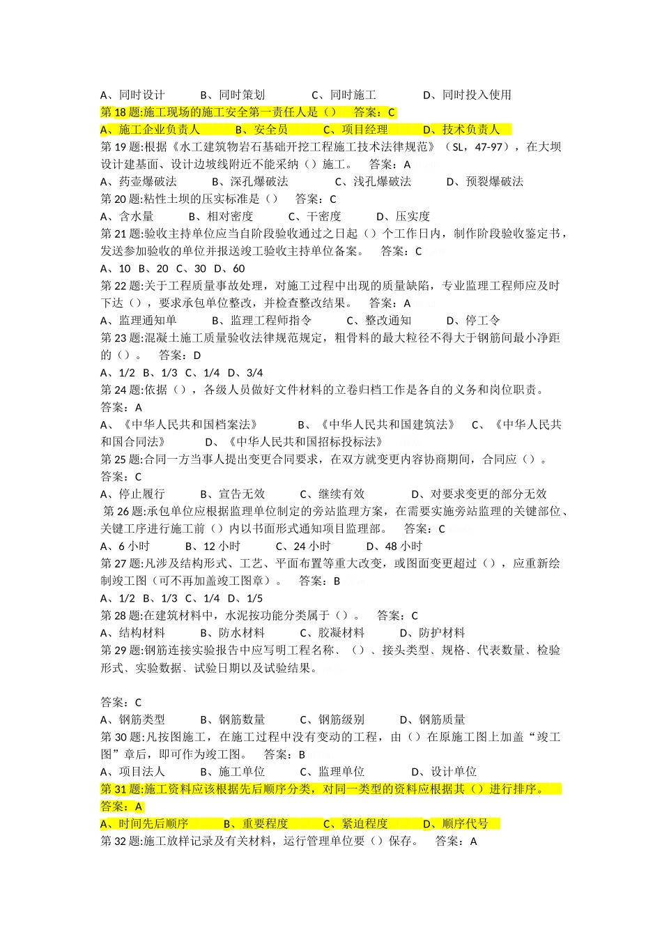 水利水电工程资料员试题含答案_第2页