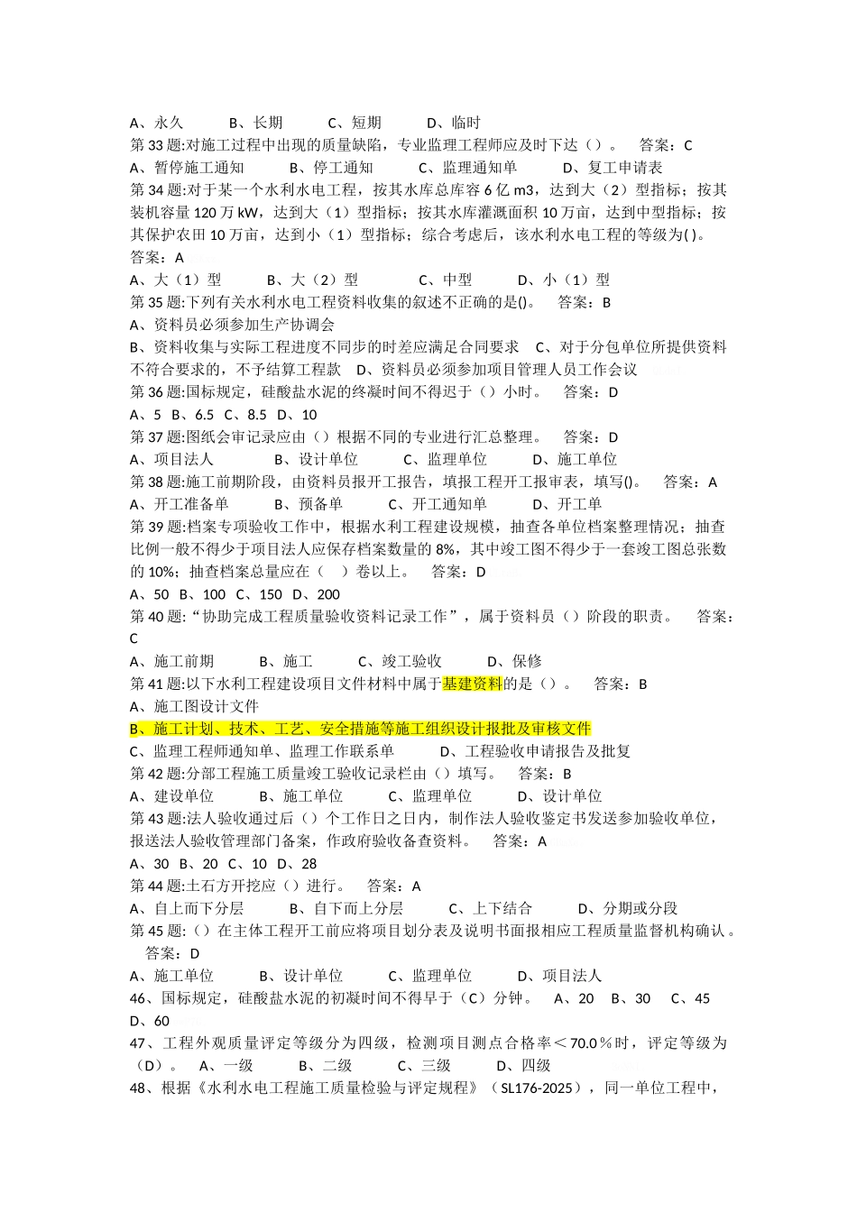 水利水电工程资料员试题含答案_第3页