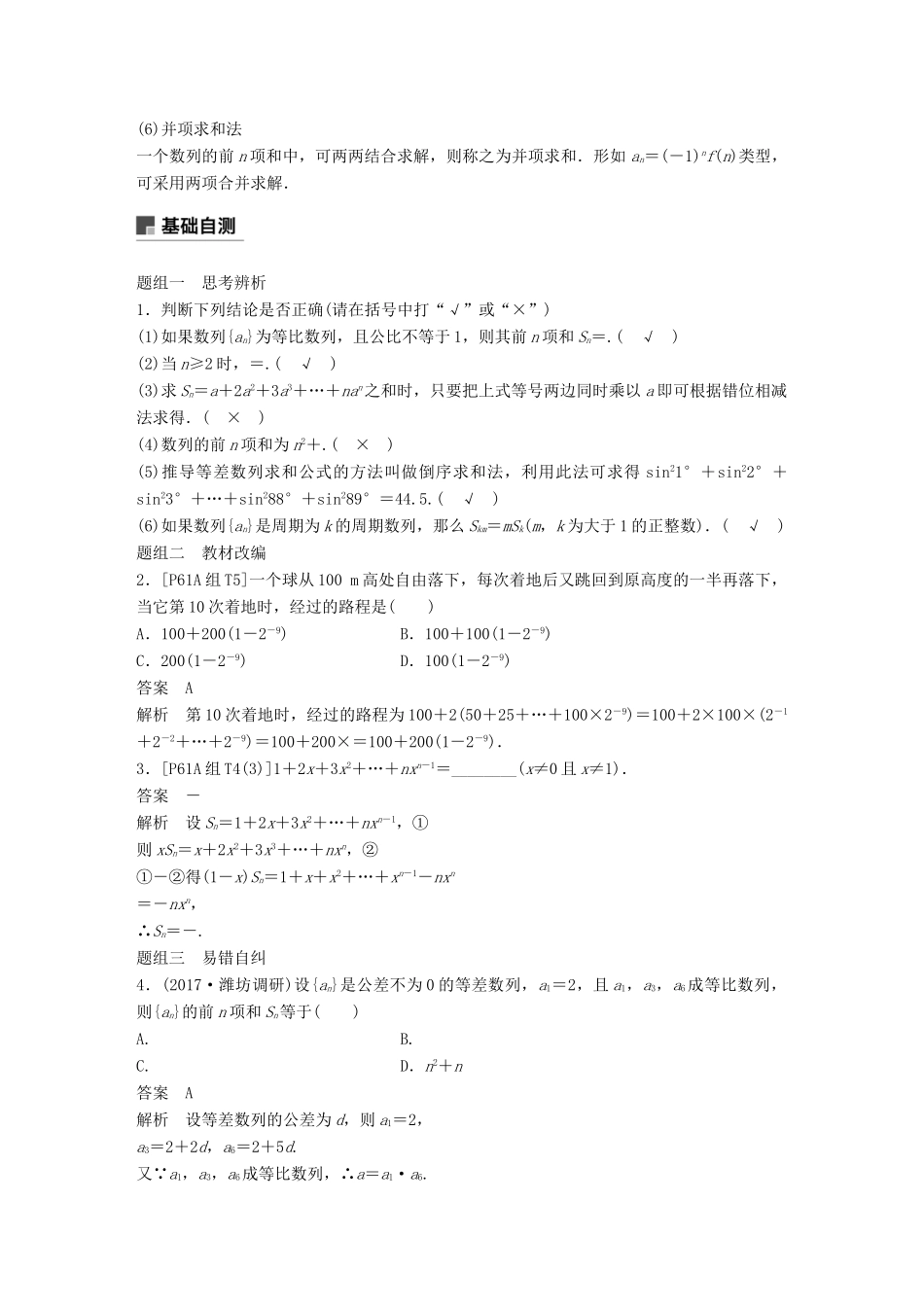 （全国通用）高考数学大一轮复习 第六章 数列 6.4 数列求和学案-人教版高三全册数学学案_第2页